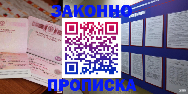 прописка для работы в Махачкале